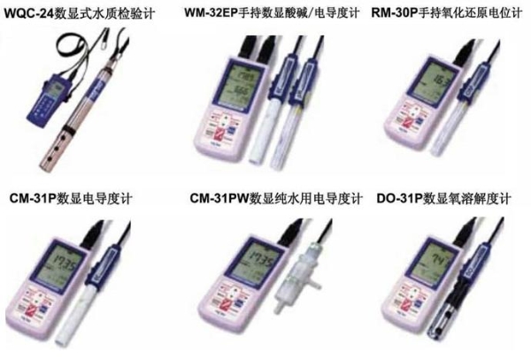 水质检验计WQC-24,酸碱/电导度计WM-32EP,氧化还原电位计RM-30P,电导度计CM-31P,纯水用电导度计CM-31PW,氧溶解度计DO-31P