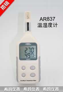 数字式温湿度计,希玛,AR837