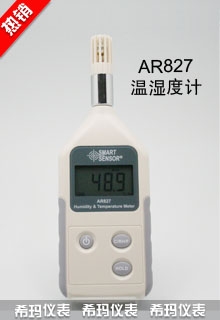 数字式温湿度计,希玛,AR827