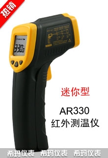 通用型红外测温仪,希玛,AR330