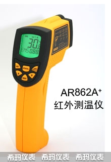 工业型红外测温仪,希玛,AR862A+