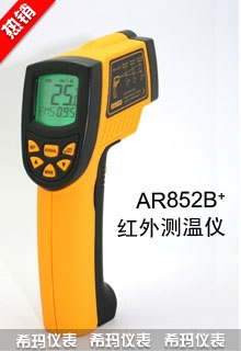 工业型红外测温仪,希玛,AR852B+