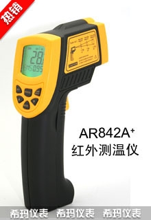 工业型红外测温仪,希玛,AR842A+
