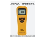 一氧化碳检测仪,希玛,AR8700A