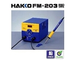 FM-203电焊台,焊台,日本白光,HAKOO